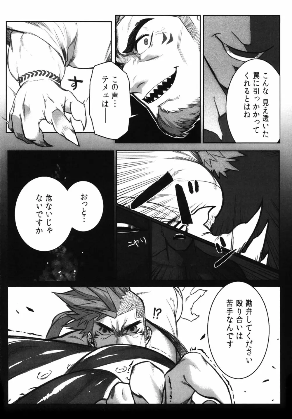 街の解決屋さん ~タコのさばき方~ - page15