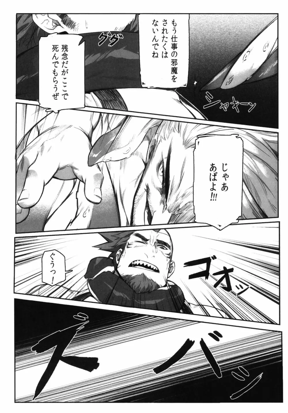 街の解決屋さん ~タコのさばき方~ - page34