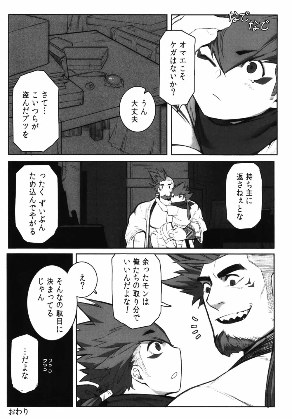 街の解決屋さん ~タコのさばき方~ - page40