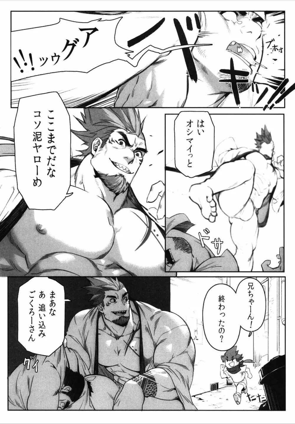 街の解決屋さん ~タコのさばき方~ - page6