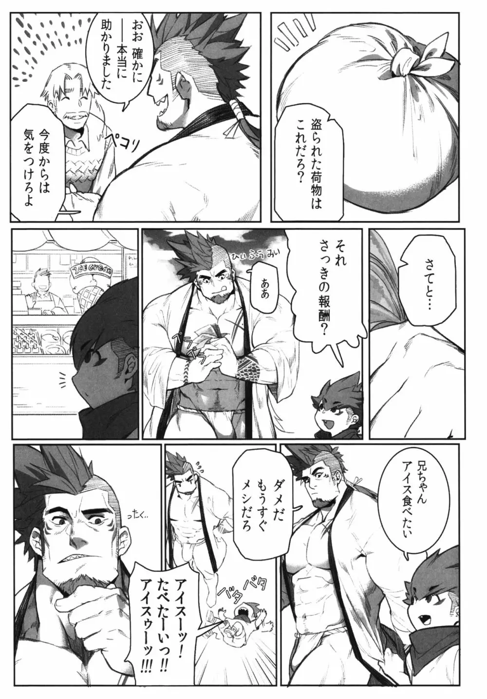 街の解決屋さん ~タコのさばき方~ - page7