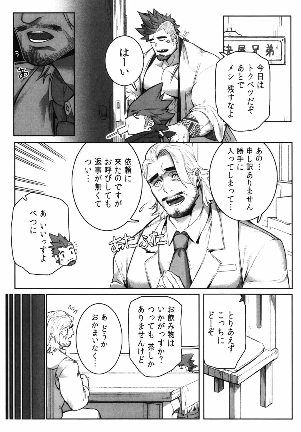 街の解決屋さん ~タコのさばき方~ - page8