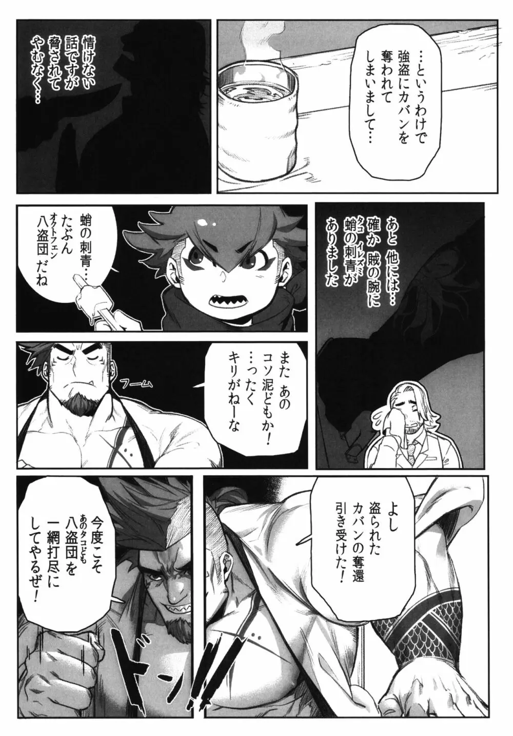 街の解決屋さん ~タコのさばき方~ - page9