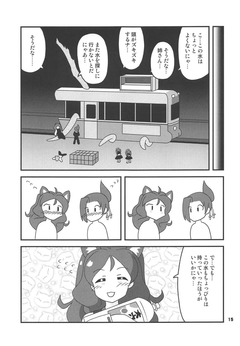 姉妹たちが見つけた水が只の水じゃなかったせいで大変な事になってしまう本 - page14