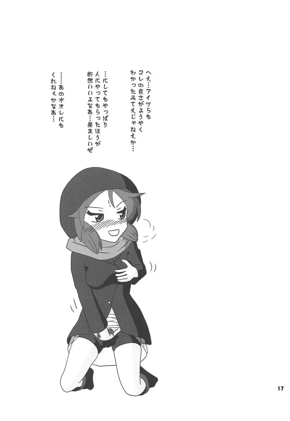 姉妹たちが見つけた水が只の水じゃなかったせいで大変な事になってしまう本 - page16