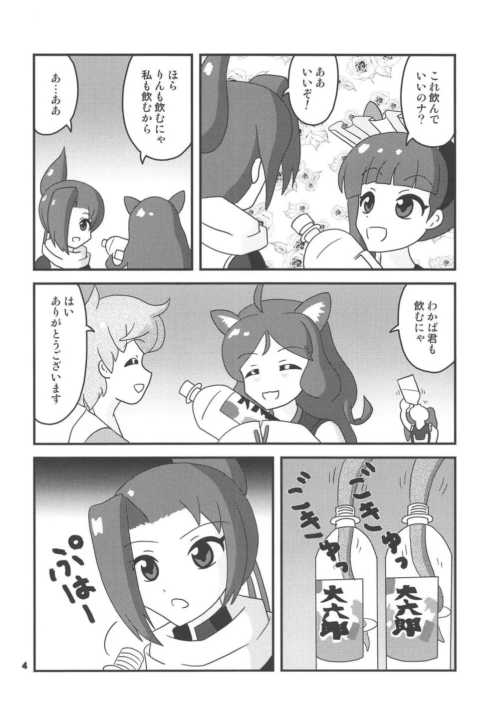 姉妹たちが見つけた水が只の水じゃなかったせいで大変な事になってしまう本 - page3