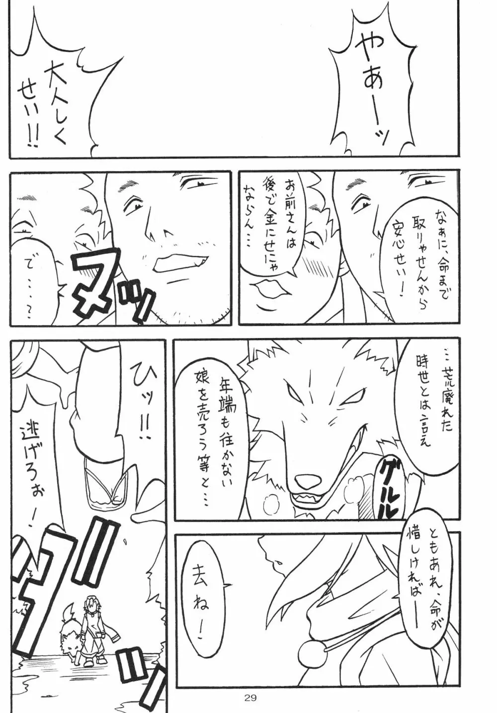 零X - page28