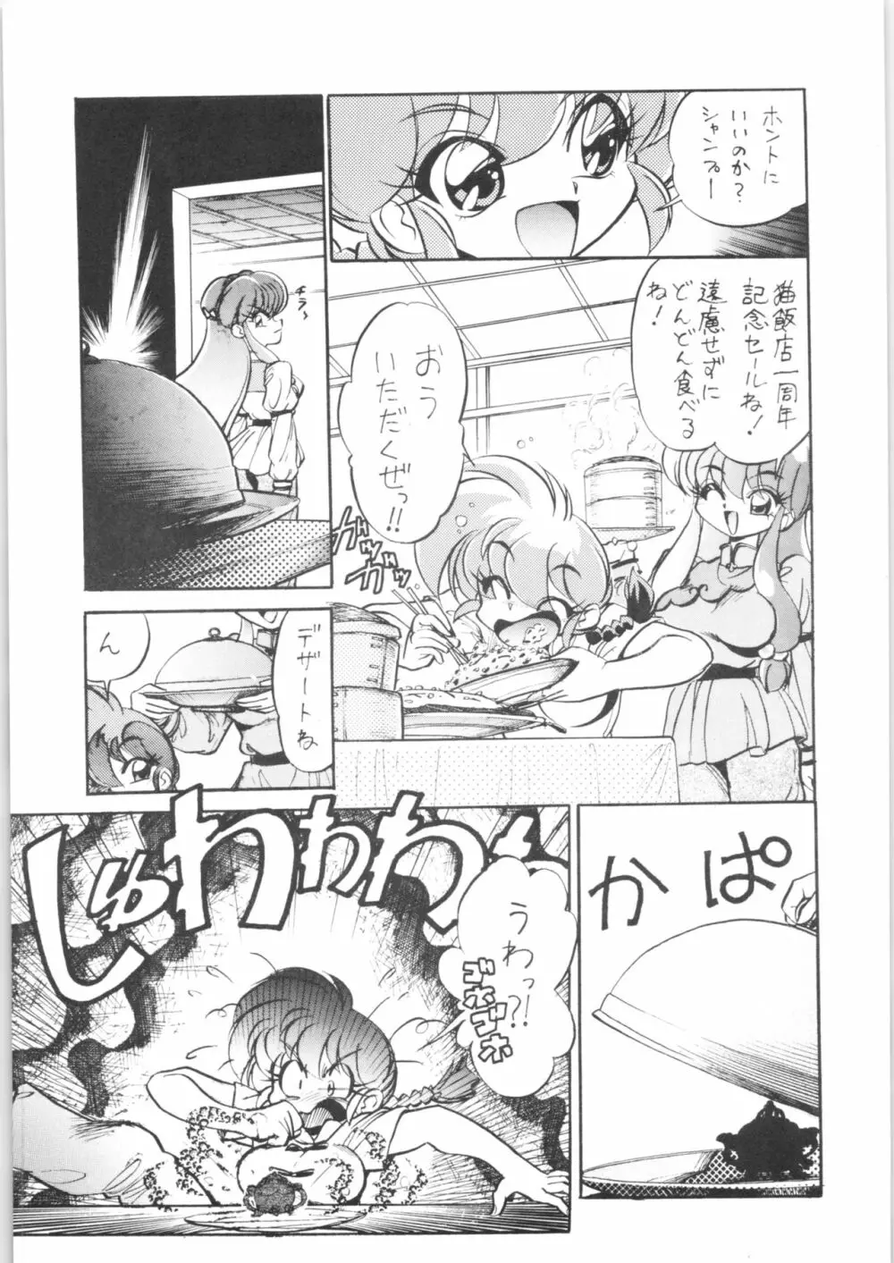 DXでらっくす中華三昧 - page6