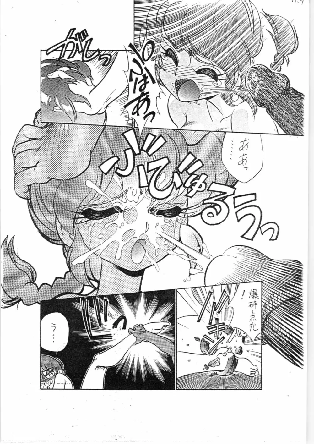 とりあ～えず FF4 - page21