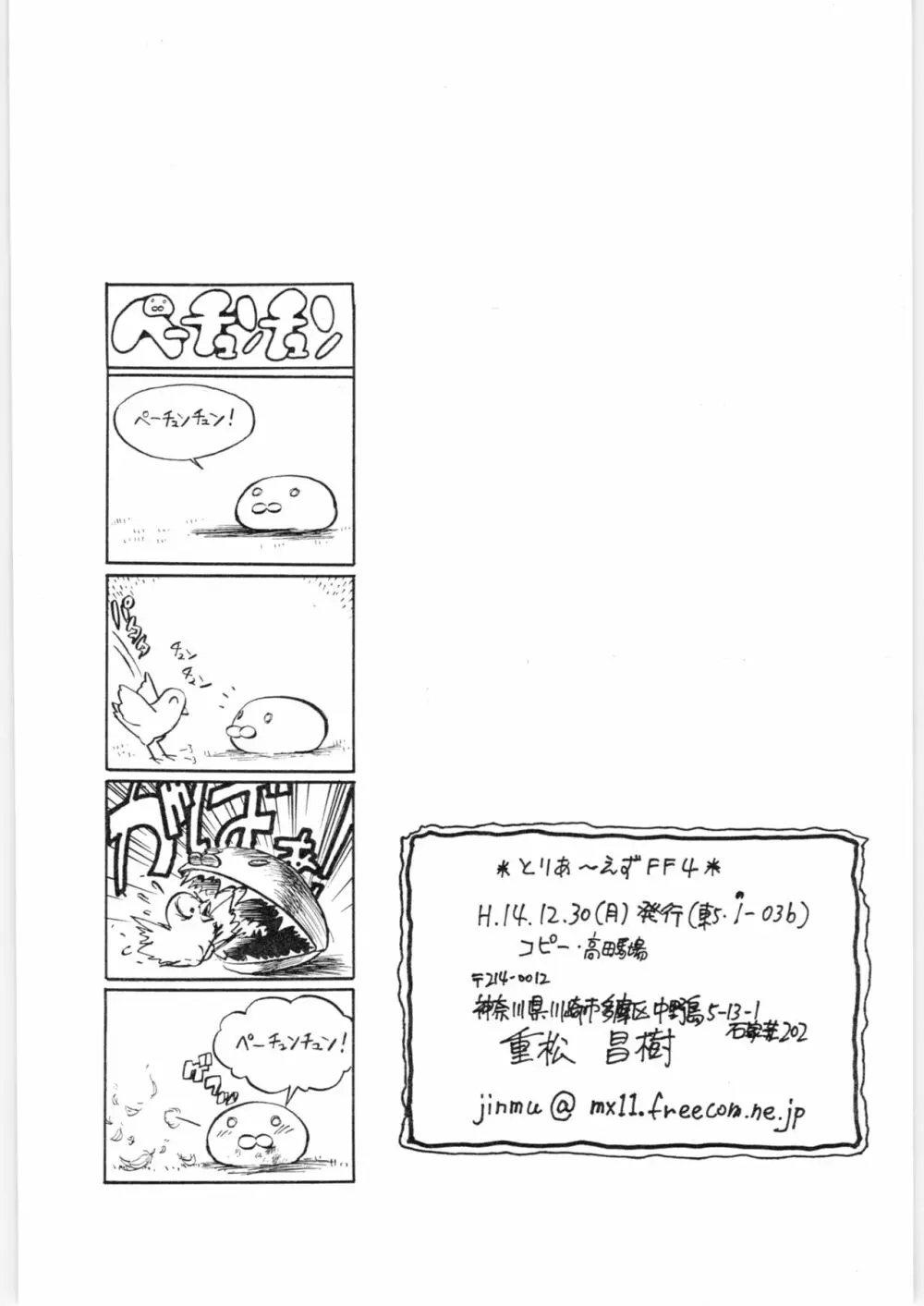 とりあ～えず FF4 - page29