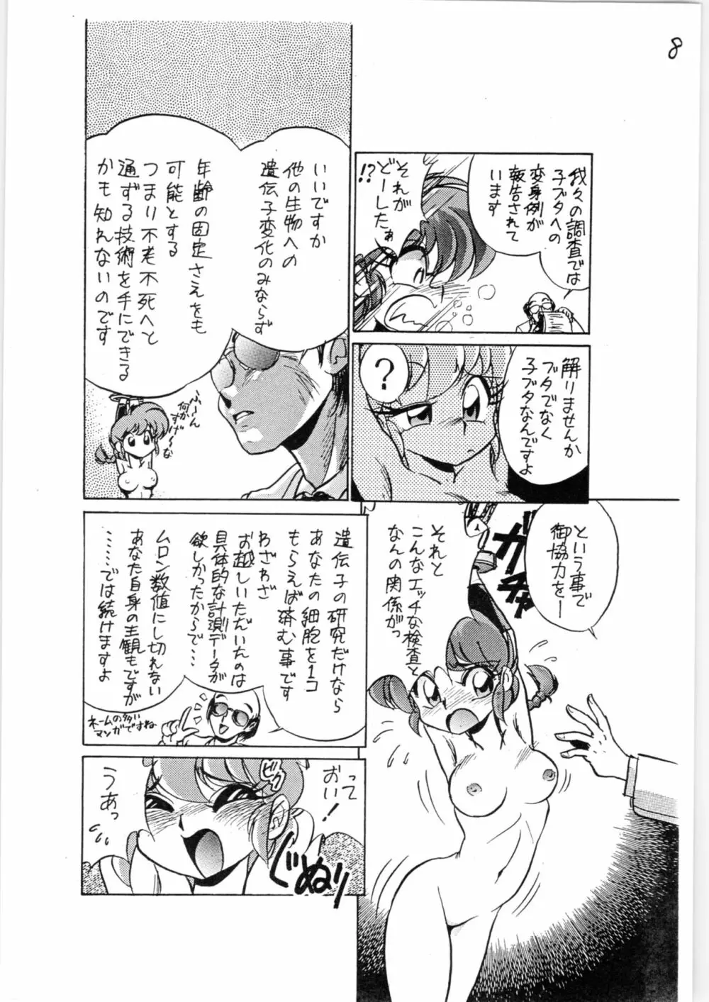 とりあ～えず FF4 - page9