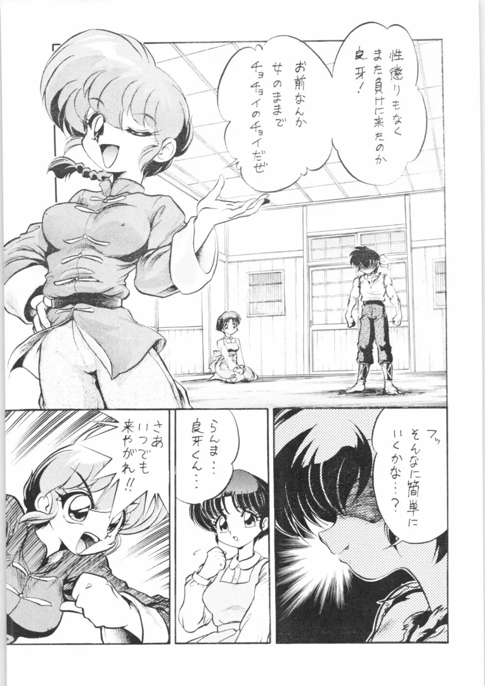 舐めんじゃねえっ!! - page4