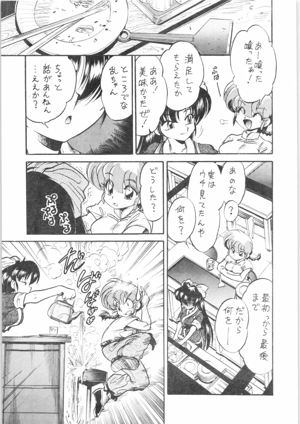 お好み焼き定食「特盛」～濃い口～ - page18