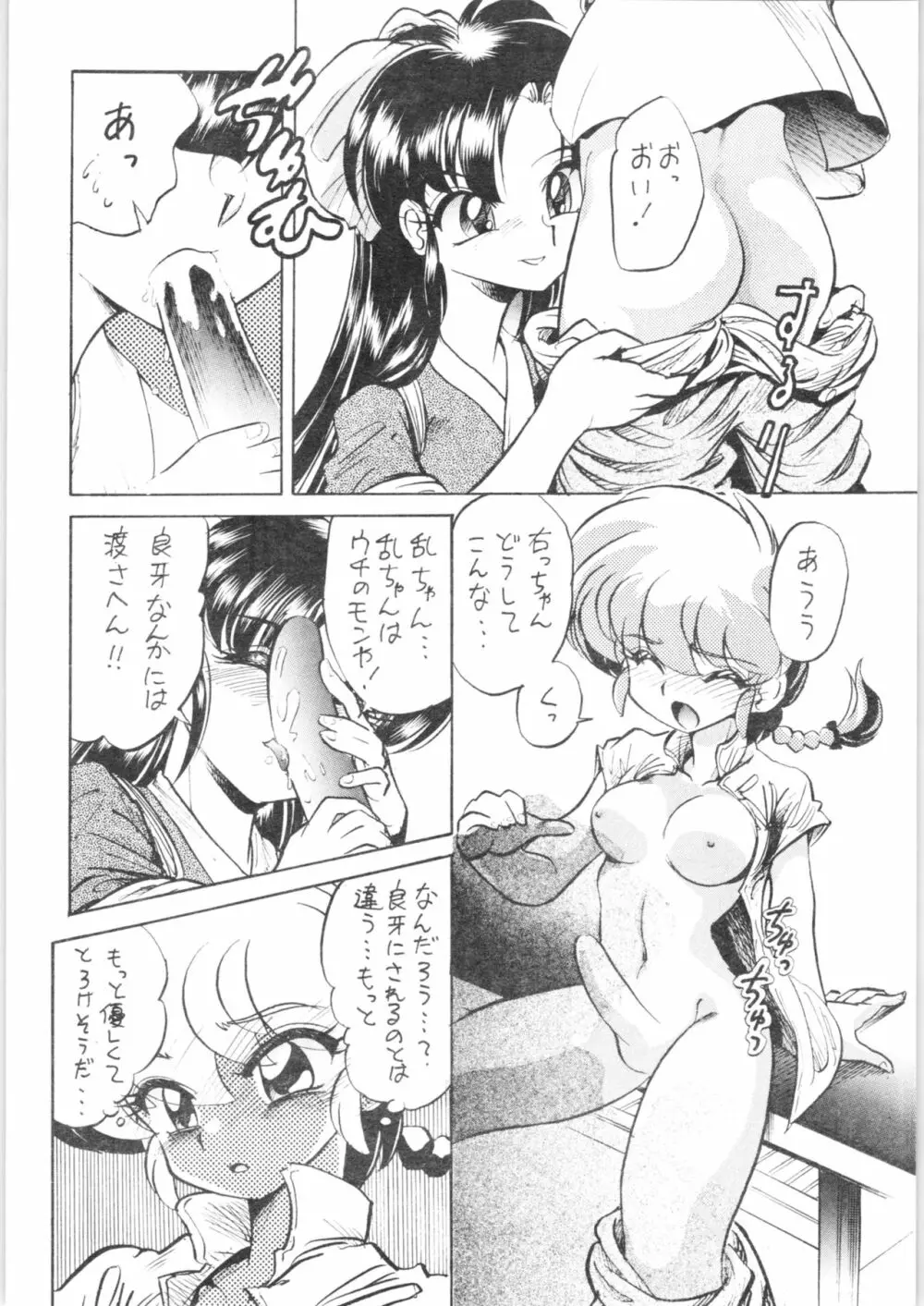 お好み焼き定食「特盛」～濃い口～ - page21