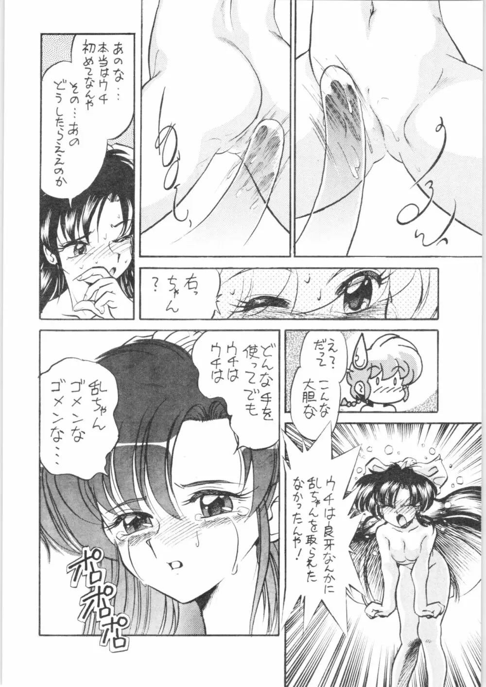 お好み焼き定食「特盛」～濃い口～ - page23