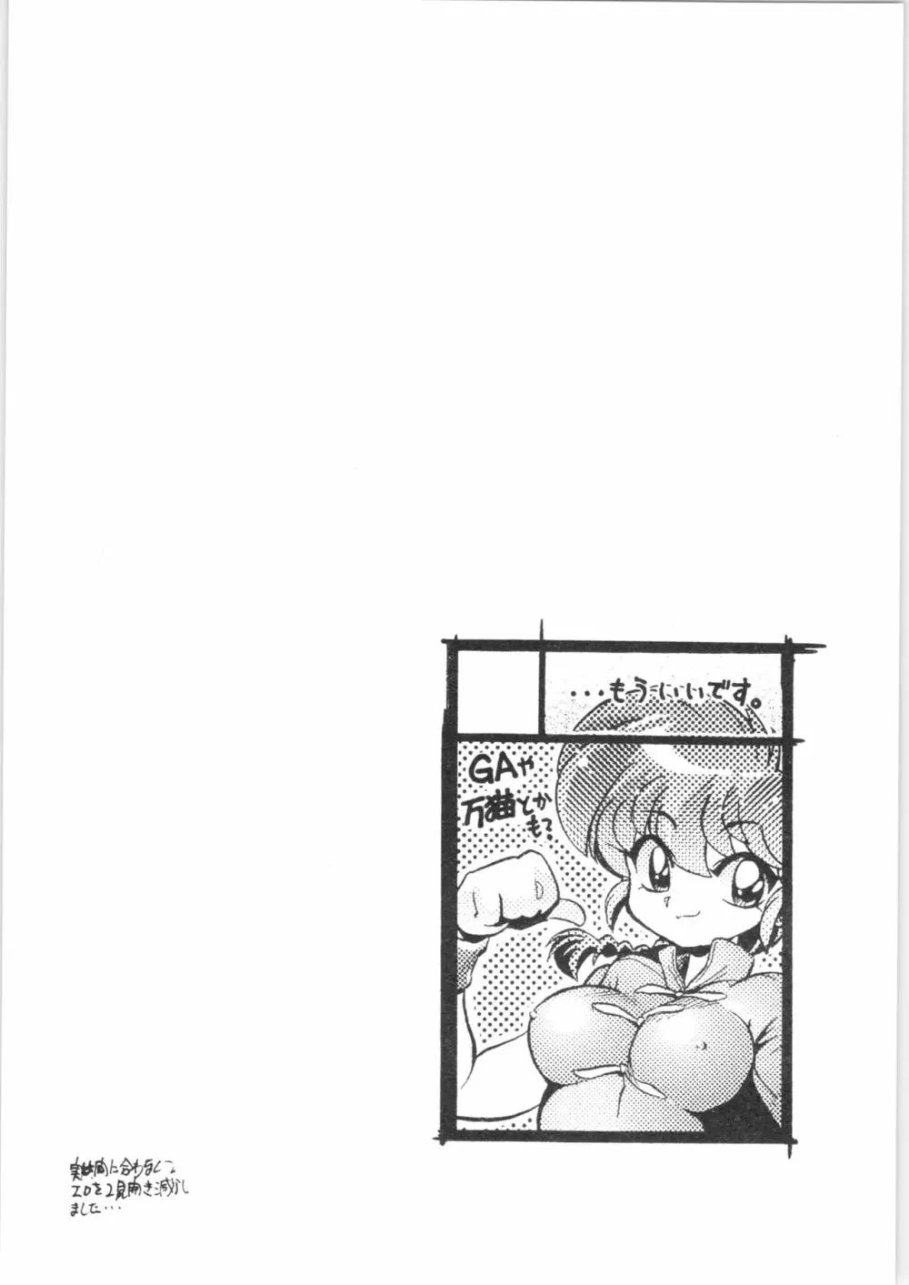 お好み焼き定食「特盛」～濃い口～ - page31