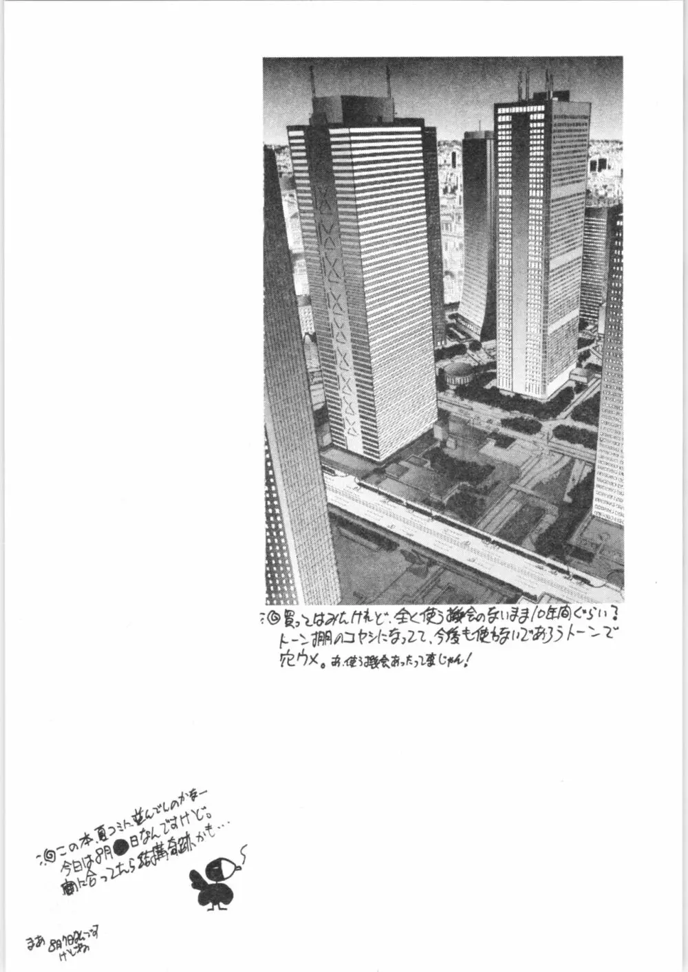 狂喜準備集合罪 - page23