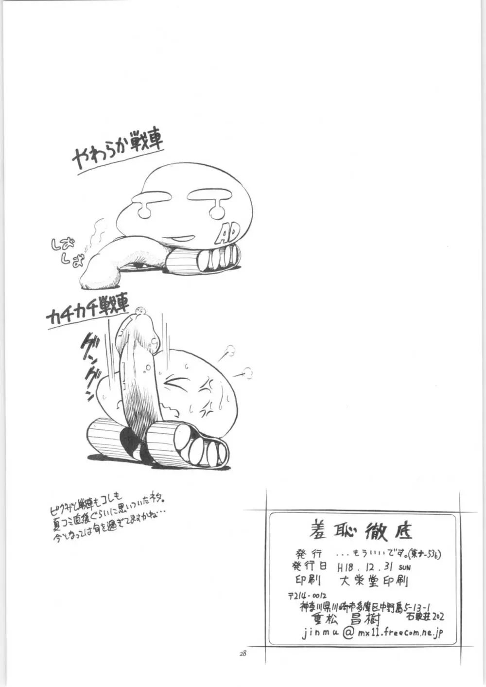 羞恥徹底 - page29