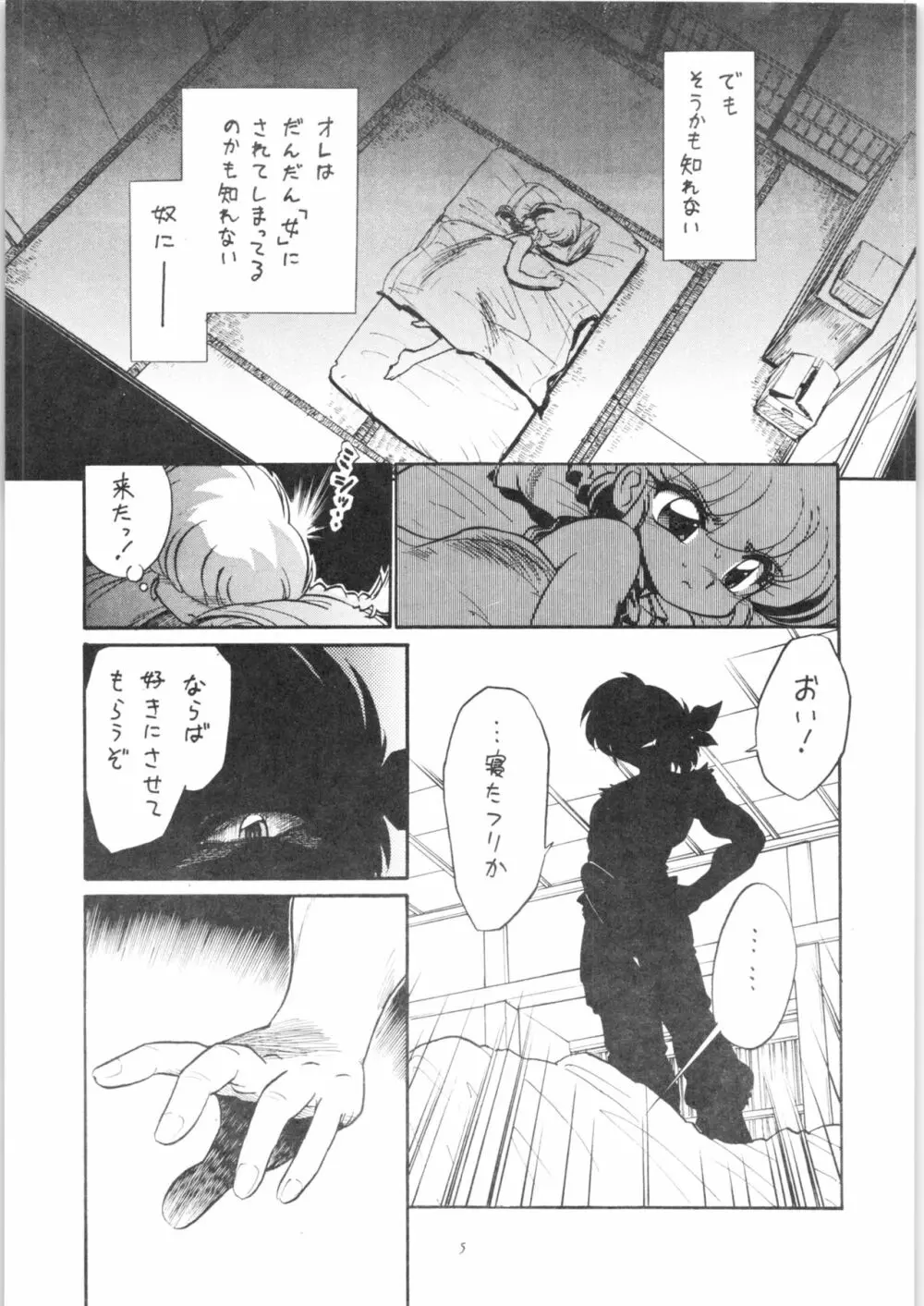 羞恥徹底 - page6