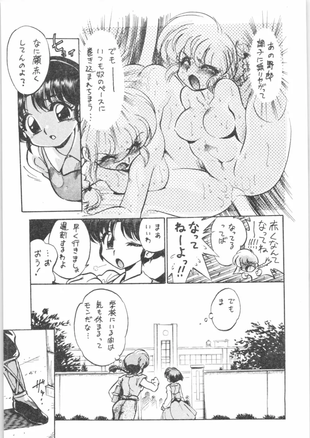 こんなんばっか - page6