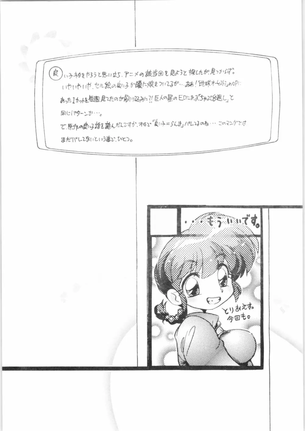 でれったり - page3