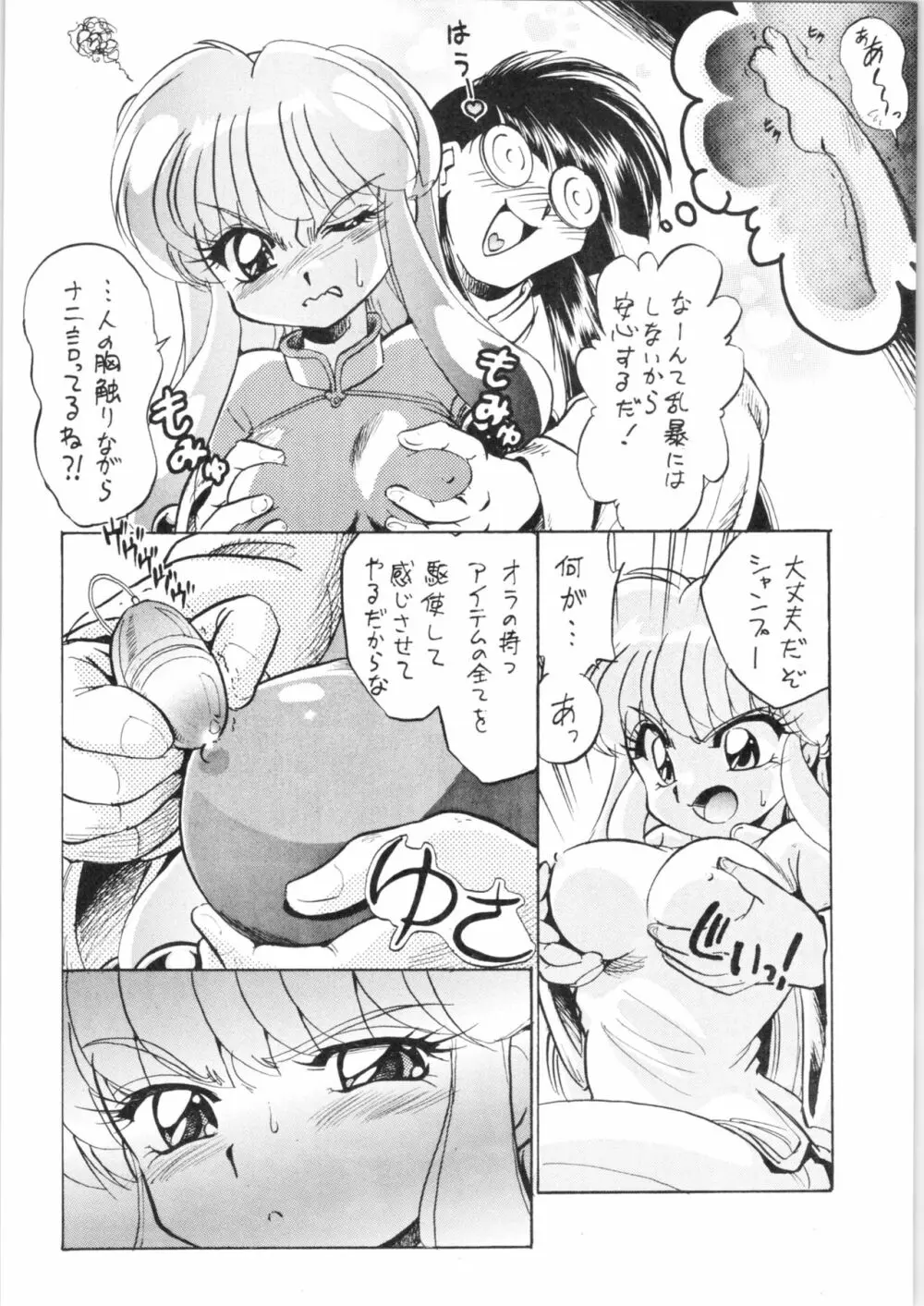 案の定 - page9