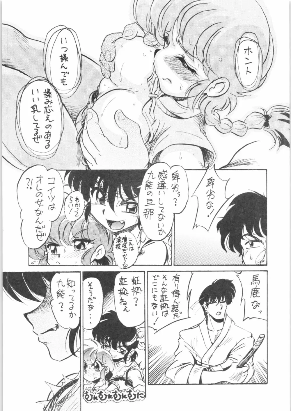 無礼千万 - page10