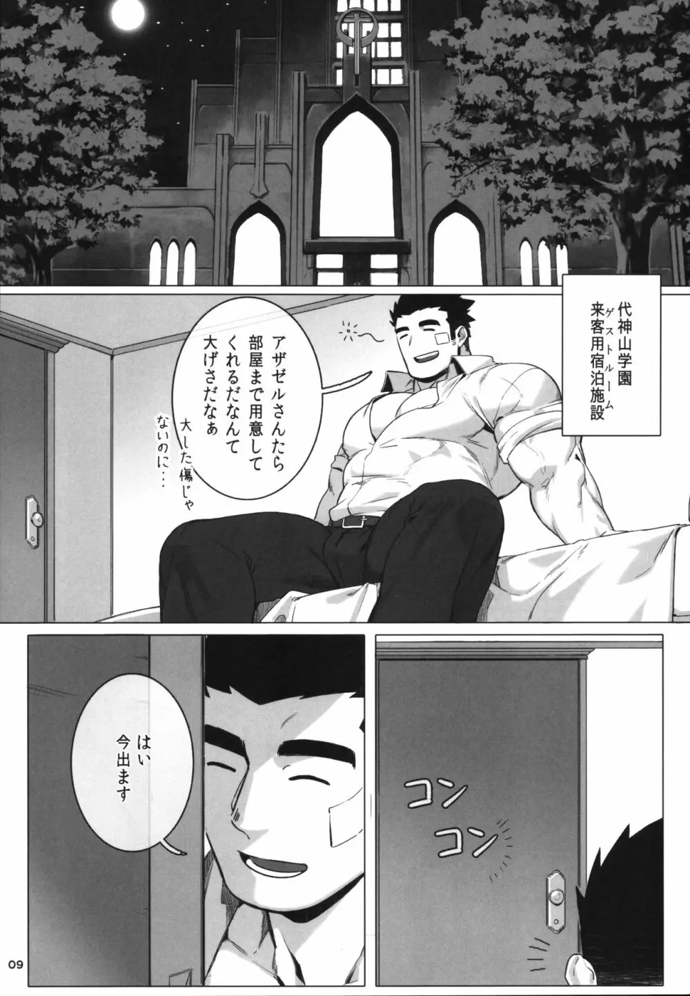 どうか我に責め苦を - page11