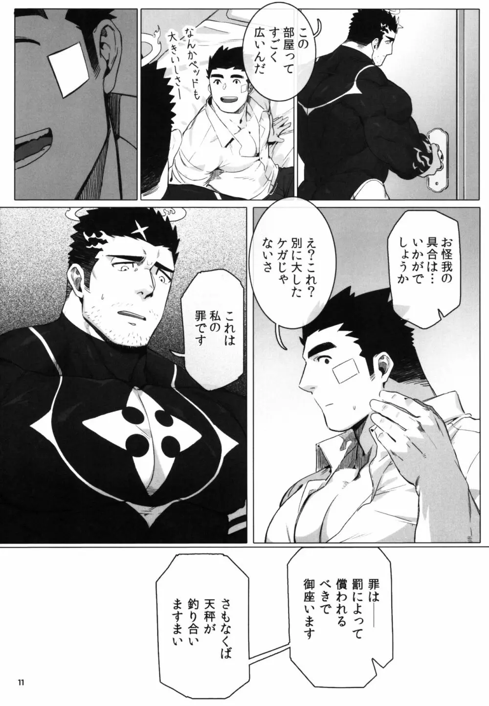 どうか我に責め苦を - page13