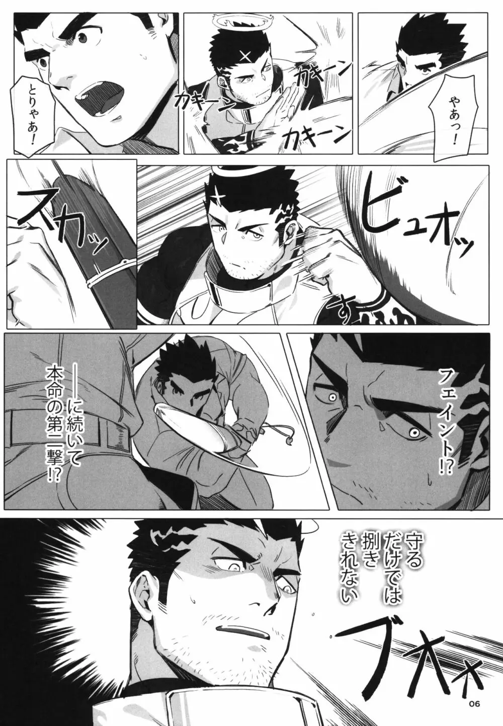 どうか我に責め苦を - page8