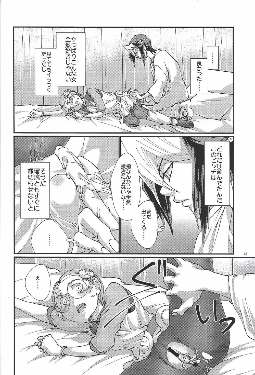 隼を元気にしてみせる - page11