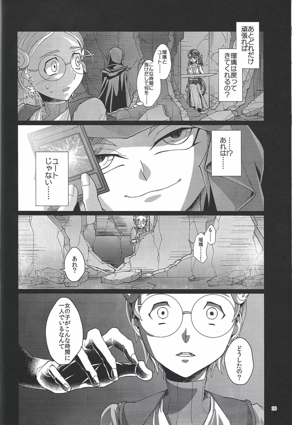 隼を元気にしてみせる - page15