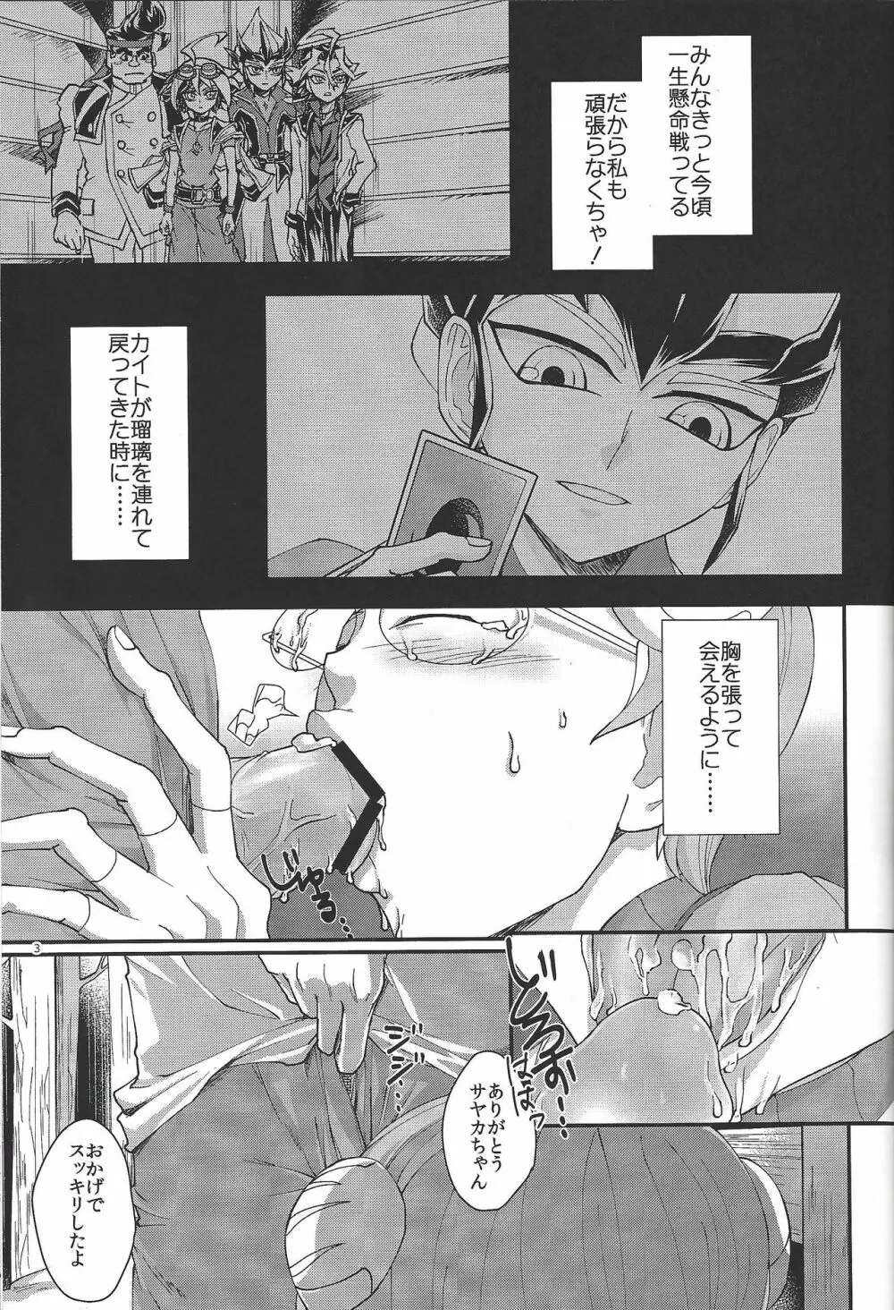 隼を元気にしてみせる - page2