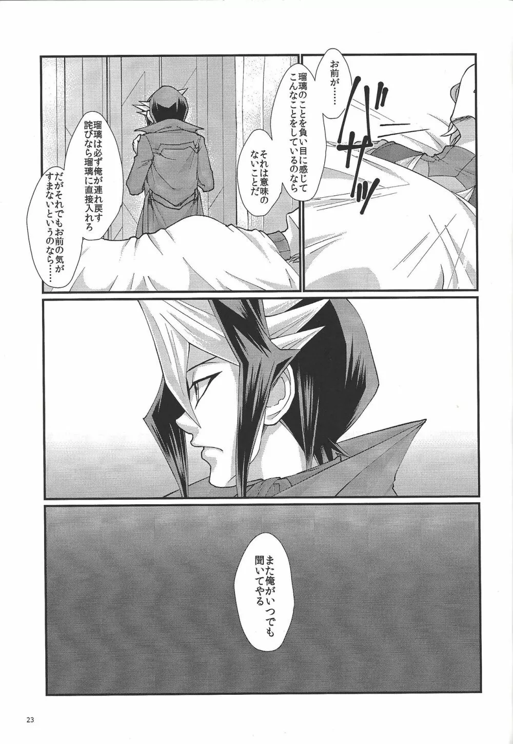 隼を元気にしてみせる - page22