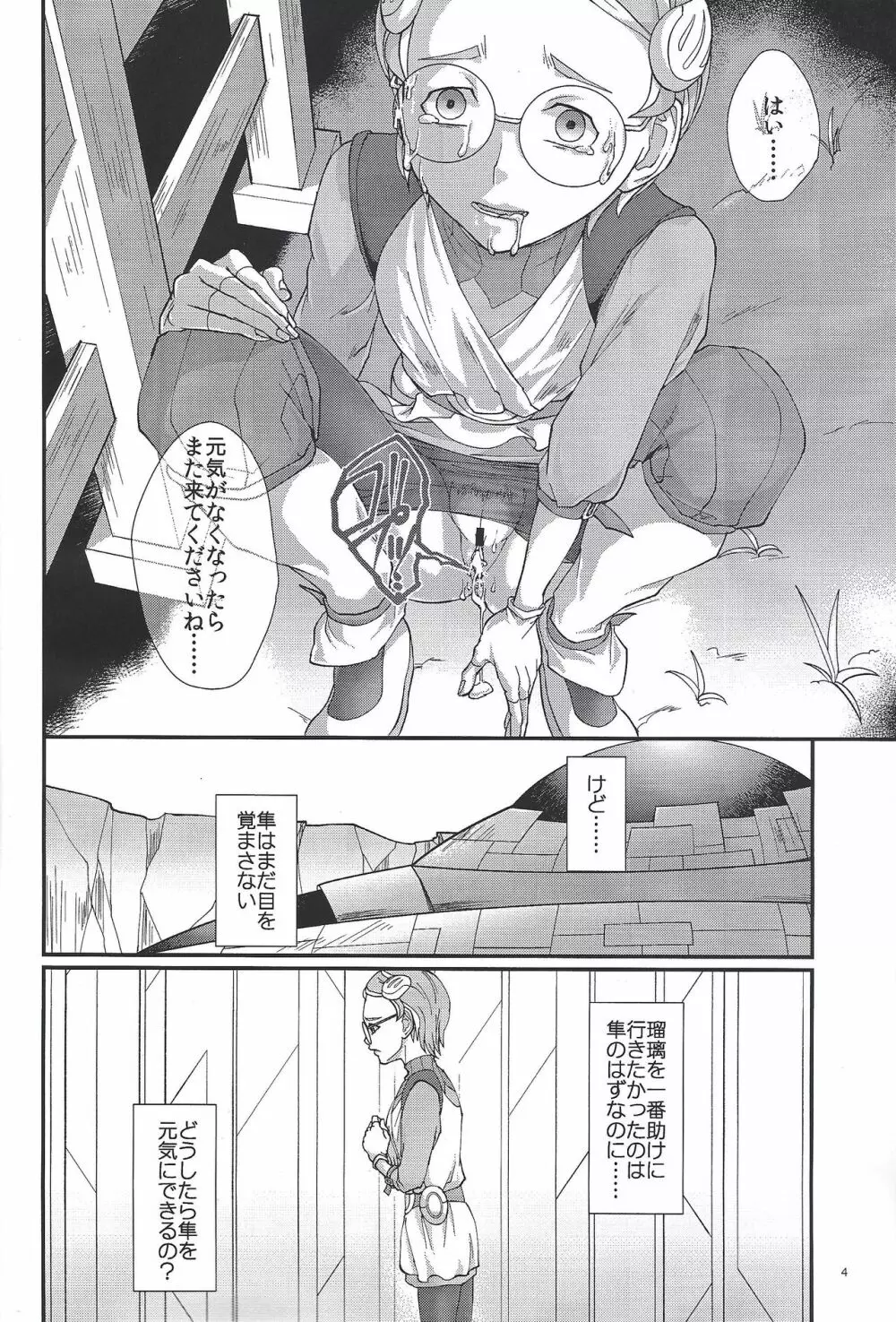 隼を元気にしてみせる - page3