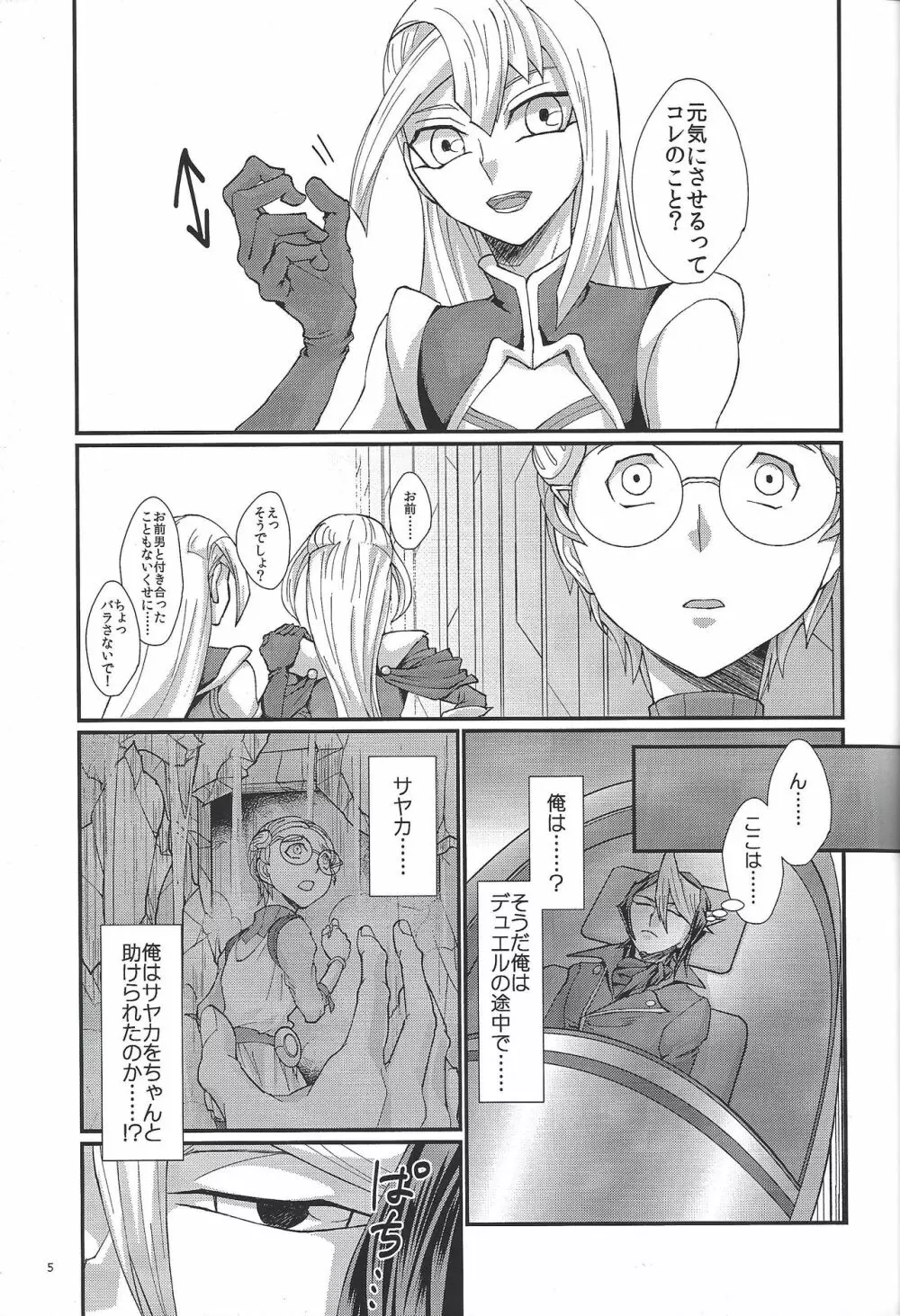 隼を元気にしてみせる - page4