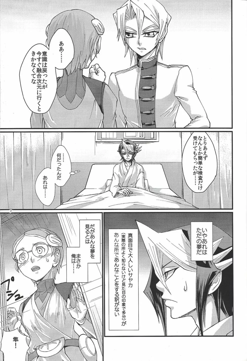 隼を元気にしてみせる - page6