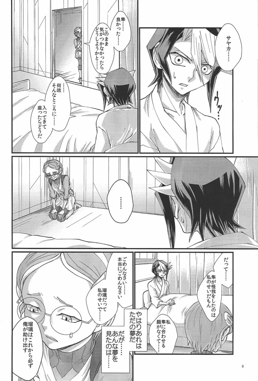 隼を元気にしてみせる - page7