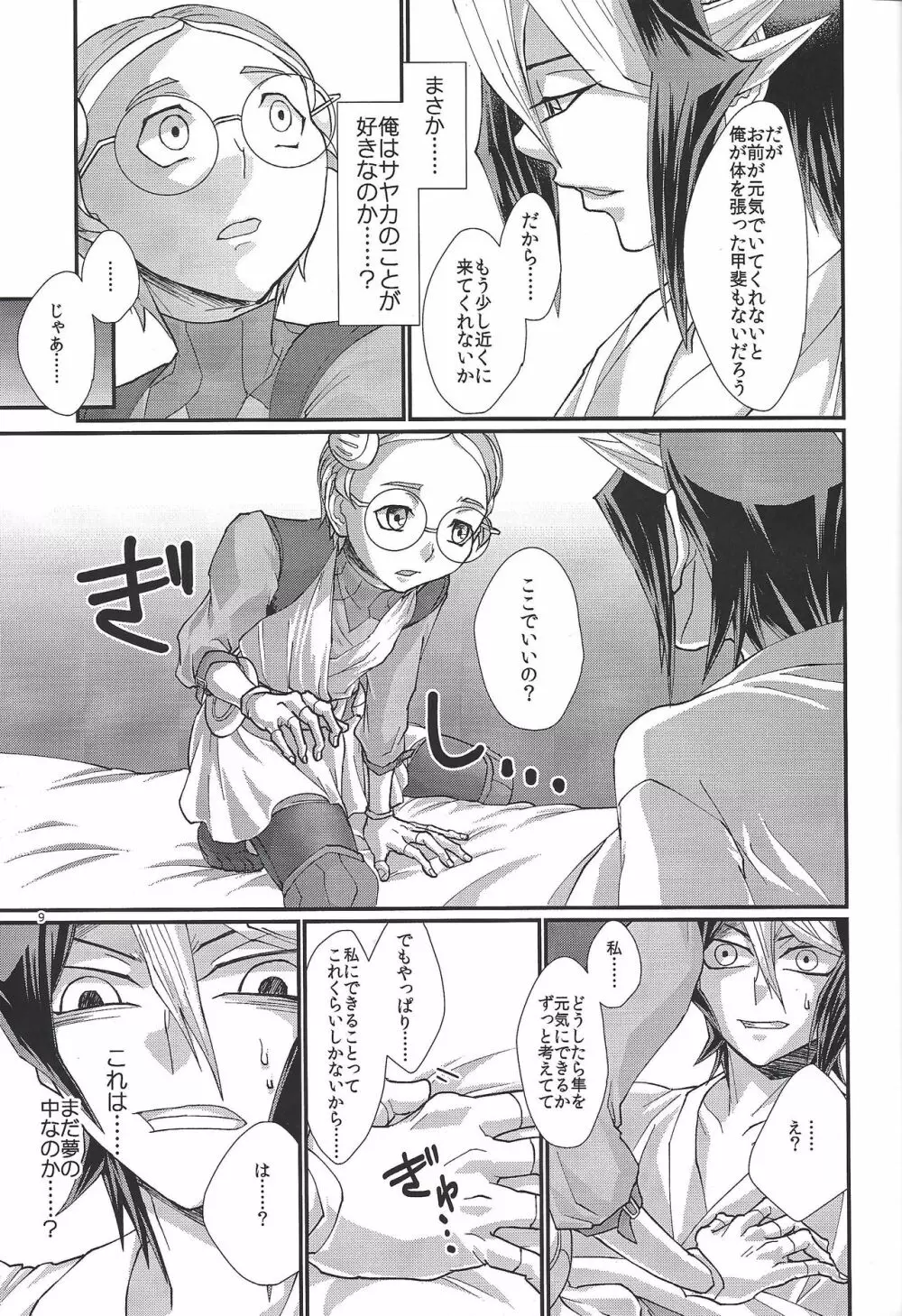 隼を元気にしてみせる - page8