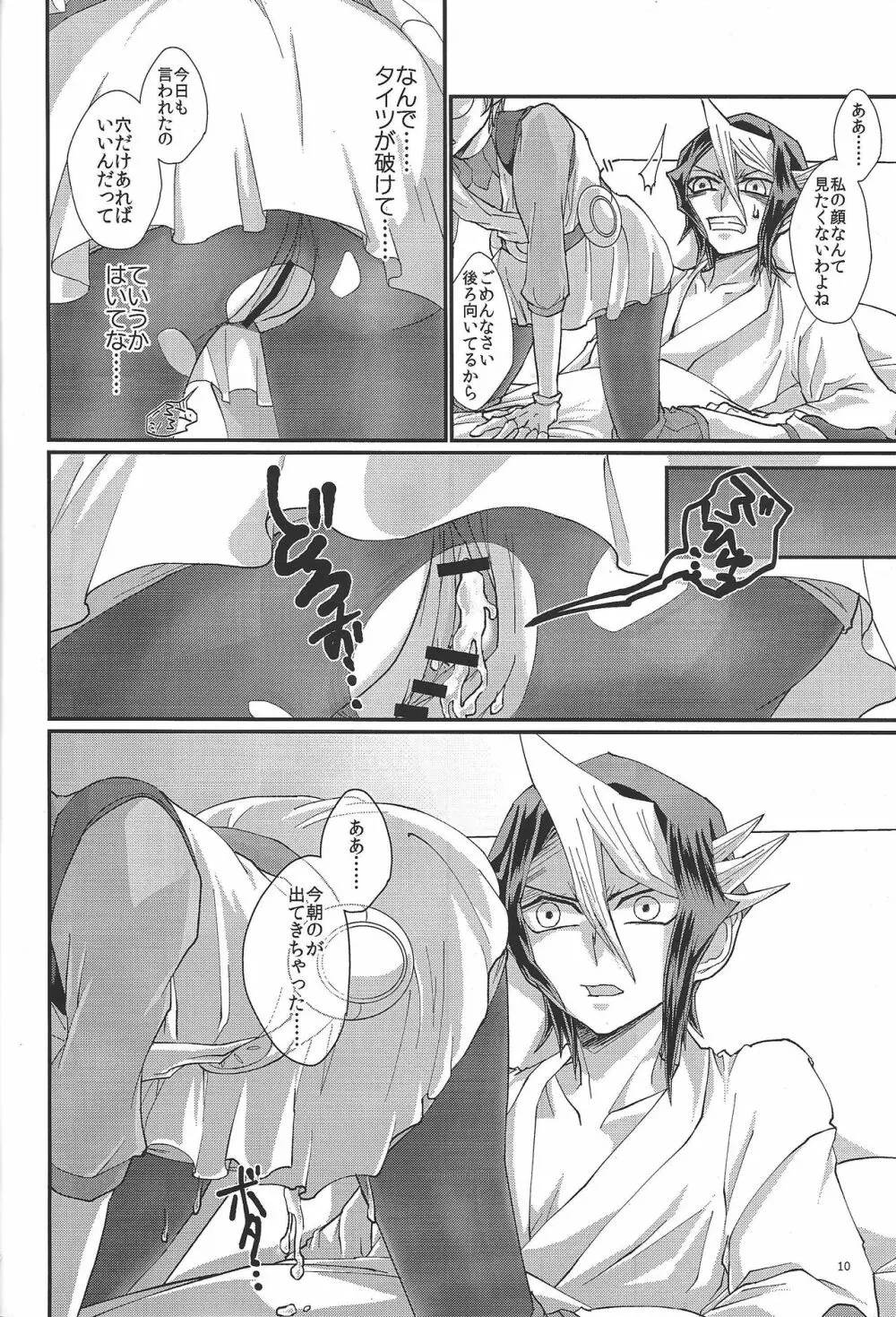 隼を元気にしてみせる - page9