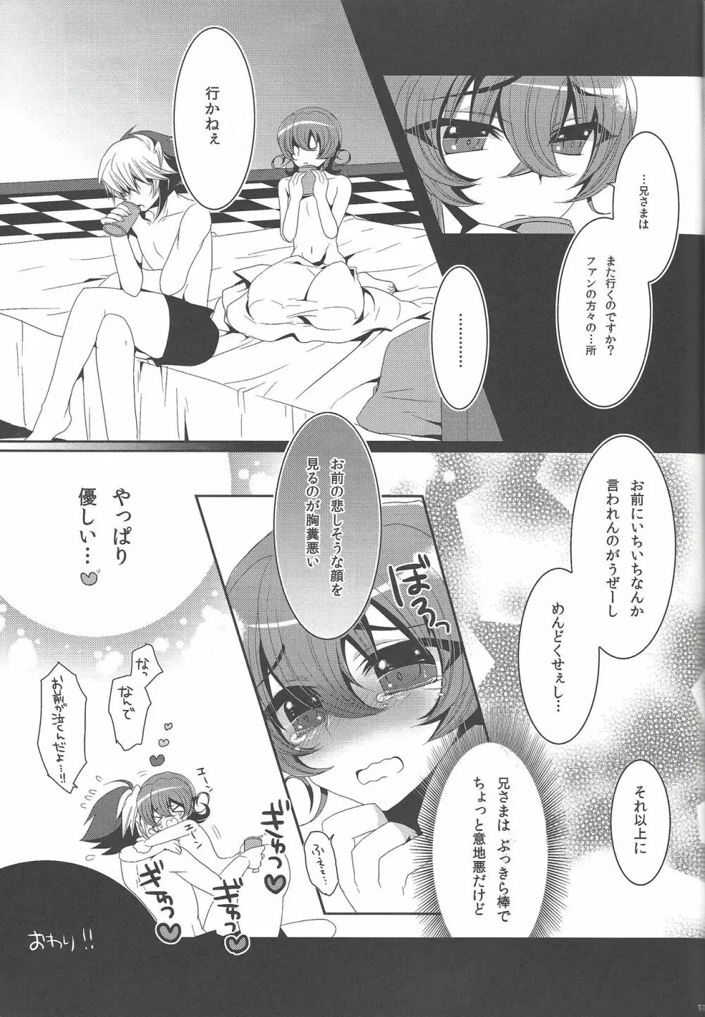 下衆な兄様とはしたない僕 - page16