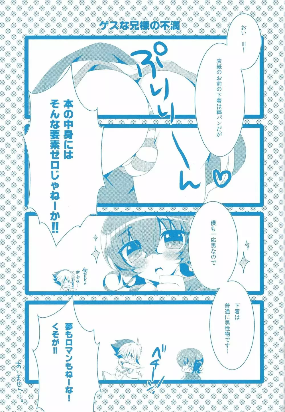 下衆な兄様とはしたない僕 - page18