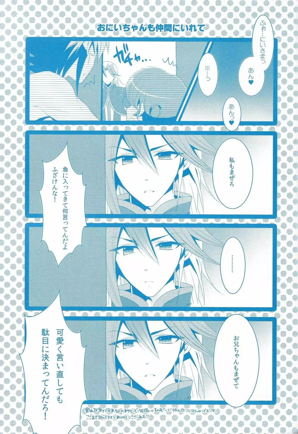 下衆な兄様とはしたない僕 - page20