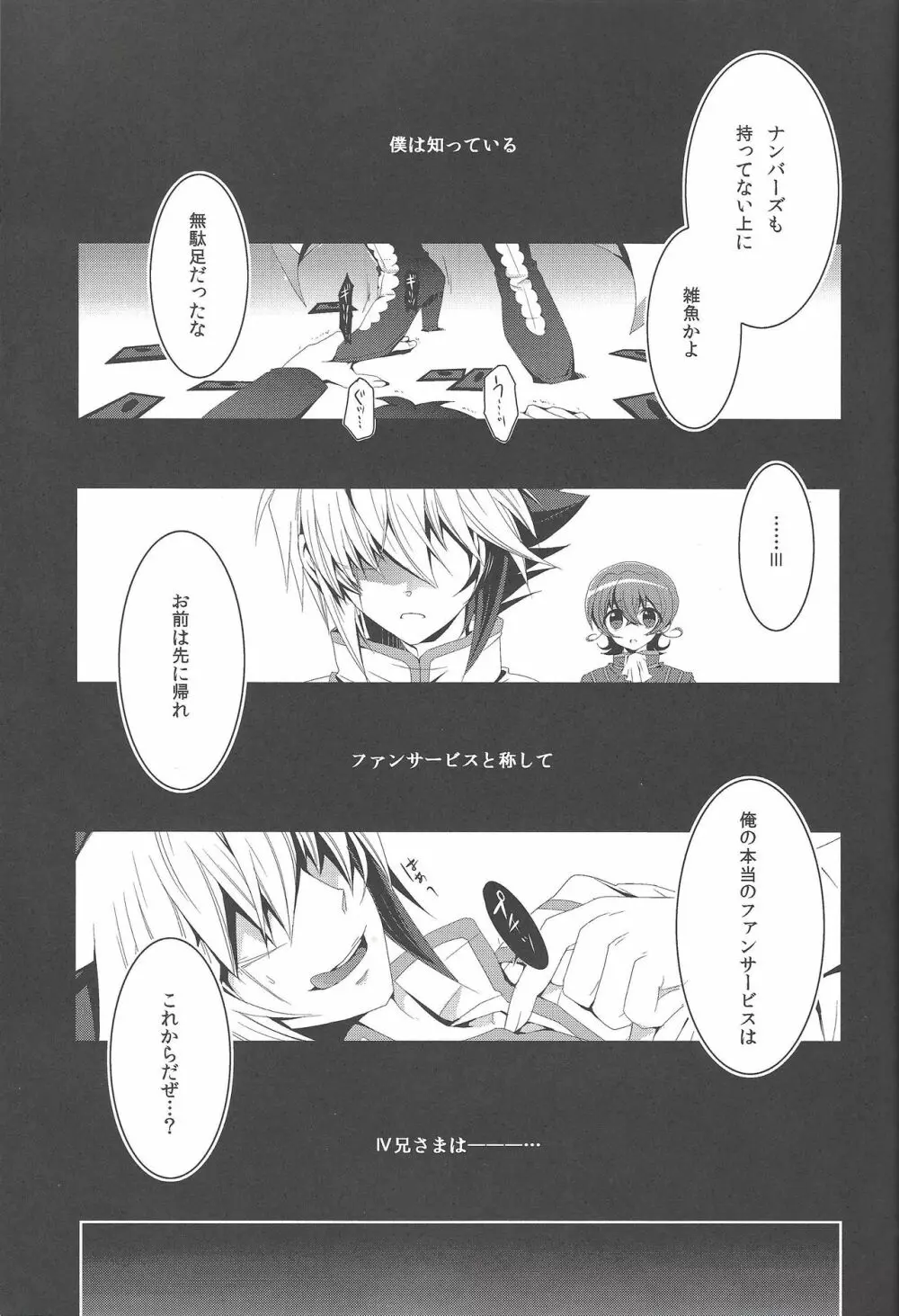 下衆な兄様とはしたない僕 - page4