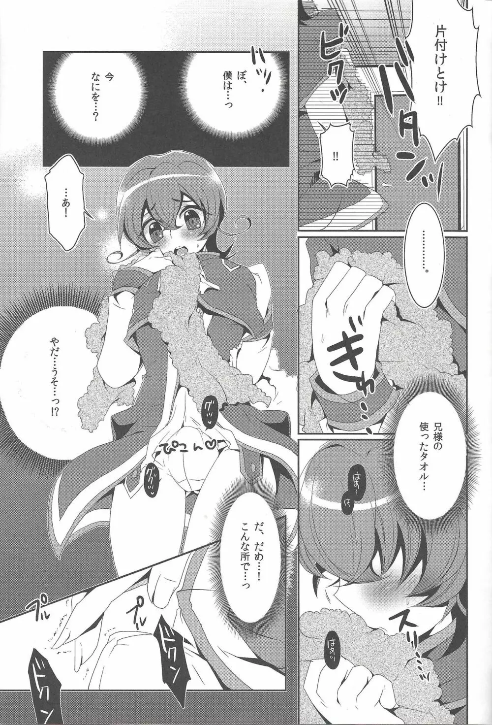 下衆な兄様とはしたない僕 - page6