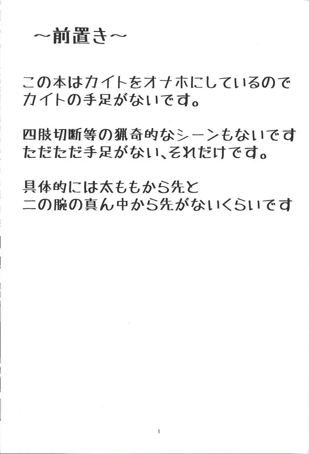 カイトがオナホに！シャーク、決意の決闘 - page2