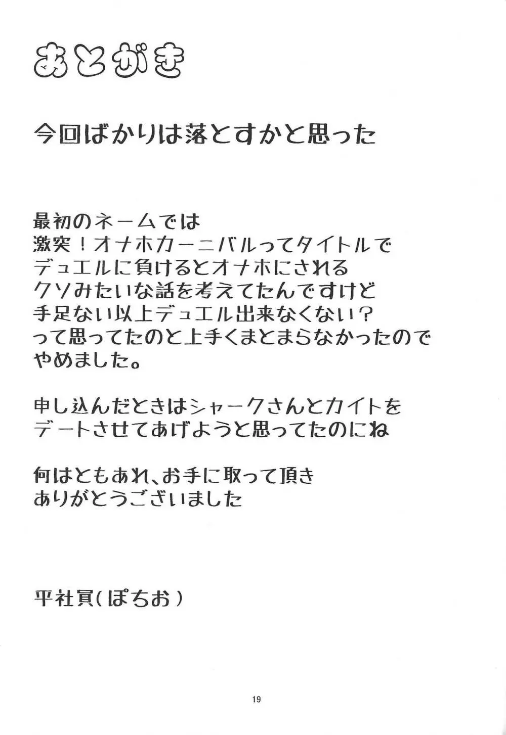 カイトがオナホに！シャーク、決意の決闘 - page20