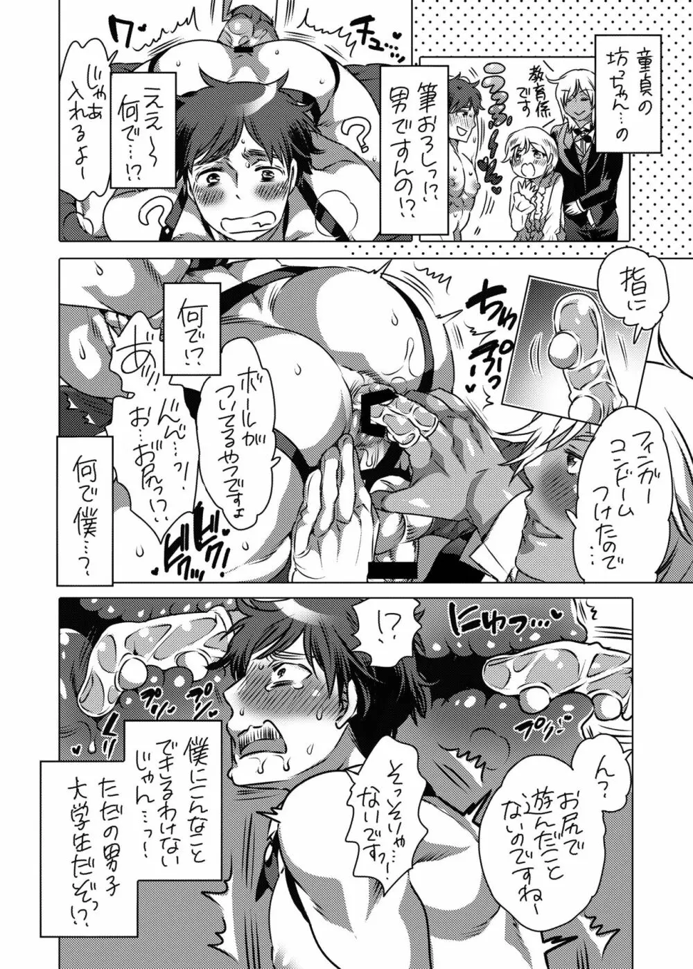 筆おろし専用執事 - page6