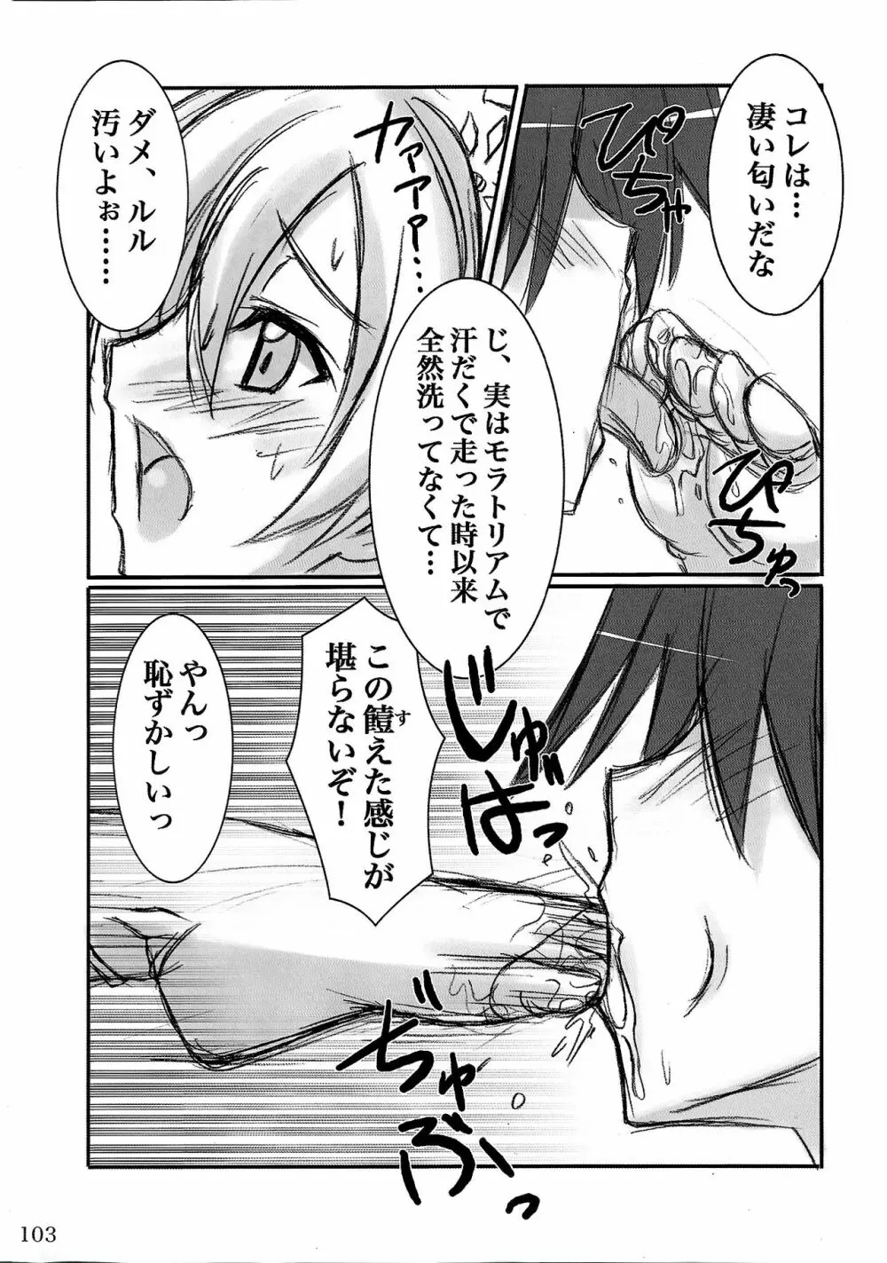 ウォーアイニーソよりどり5足セット - page102