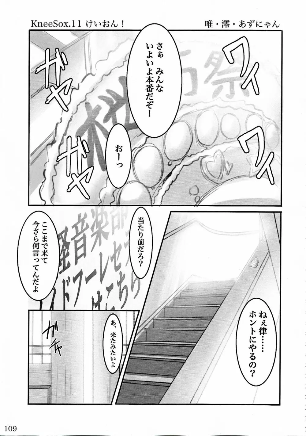 ウォーアイニーソよりどり5足セット - page108